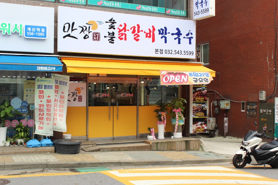 계양닭갈비 이미지