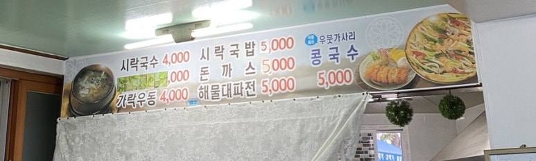 시락국수(전통) 이미지