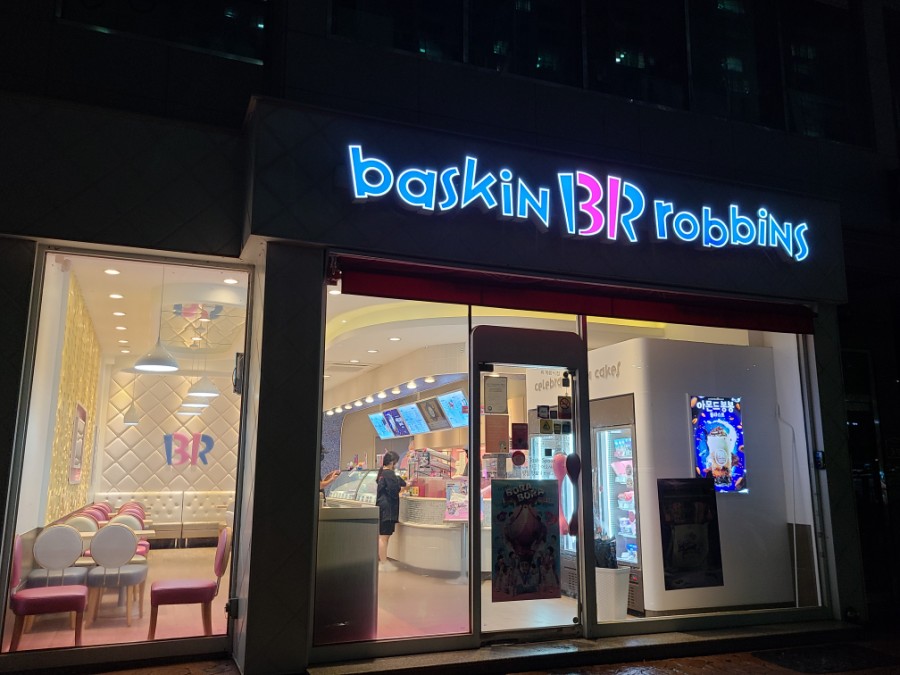 배스킨라빈스거제아주점 이미지