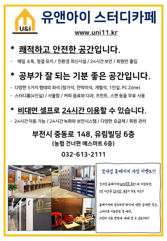 유앤아이스터디카페부천 이미지