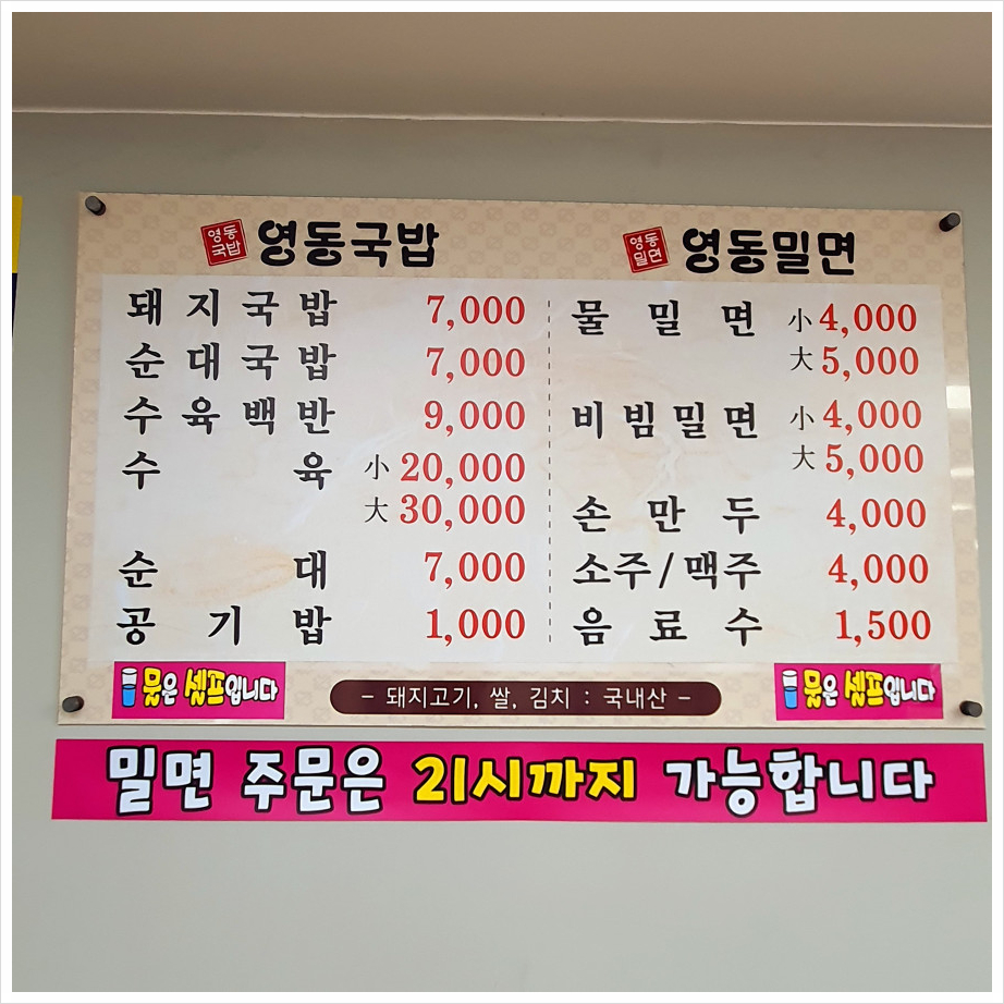 영동밀면 이미지