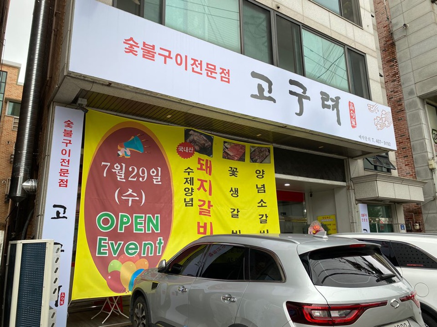 고구려수제본갈비안산 이미지