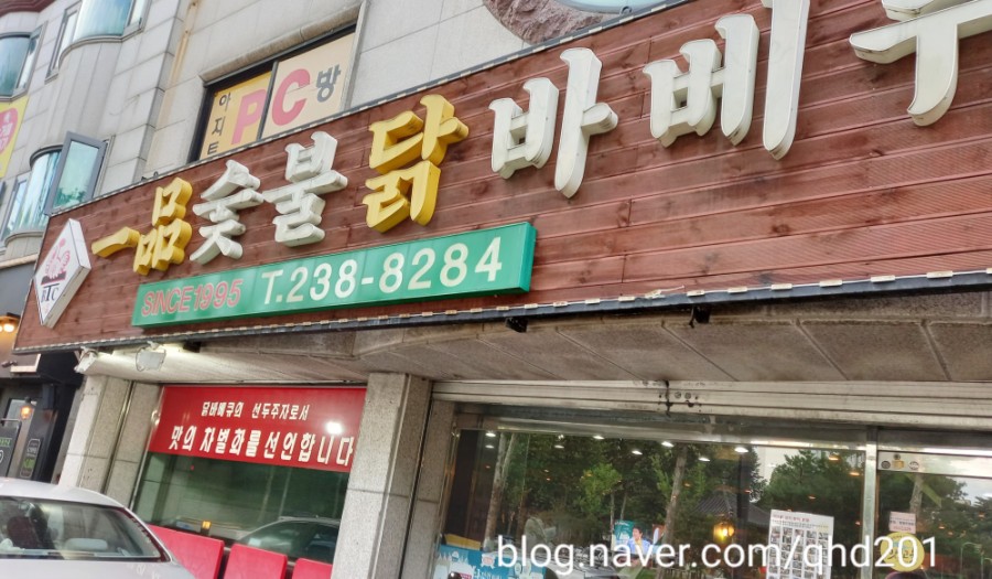 일품숯불닭바베큐 이미지