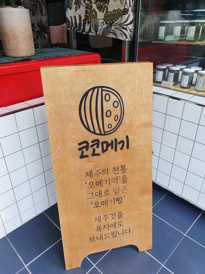제주하루빵 이미지