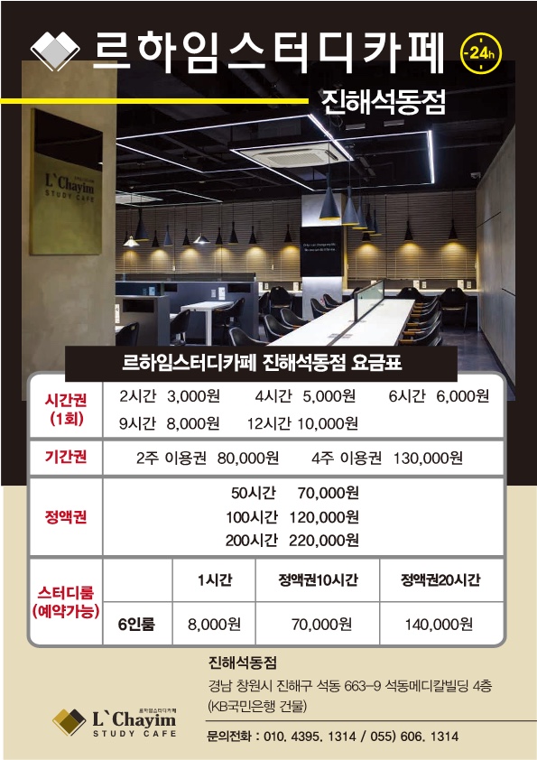 르하임스터디카페진해 이미지