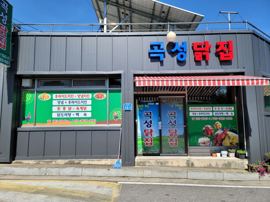 곡성닭집 이미지