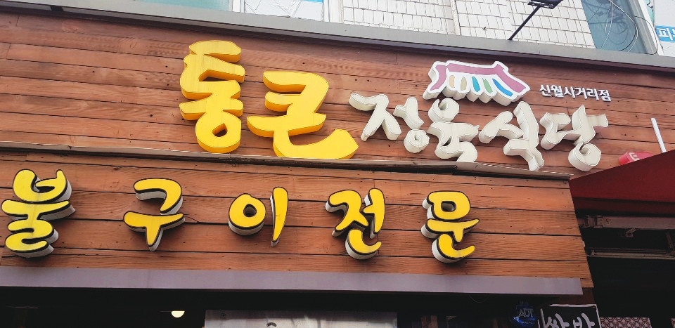 착한소&통큰돼지 이미지