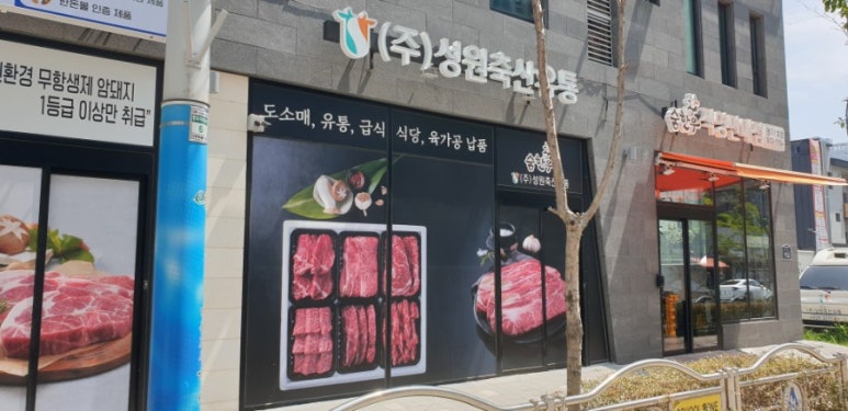 신도시축산유통 이미지