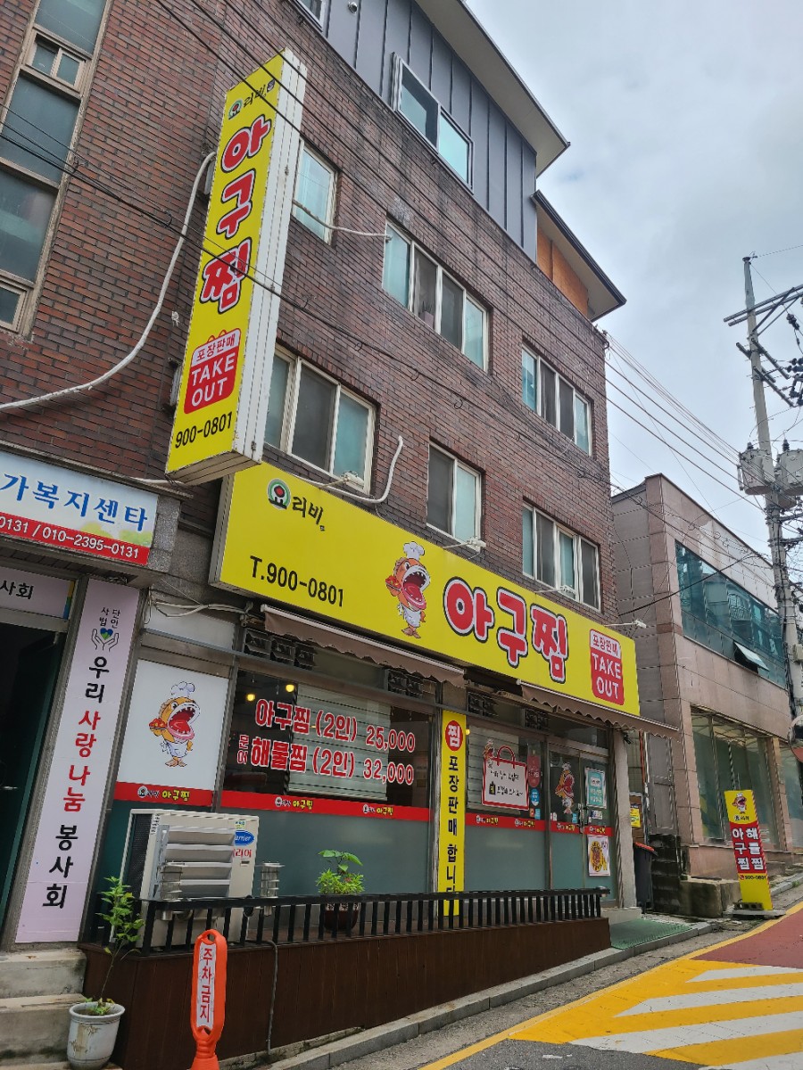요리비아구찜 이미지