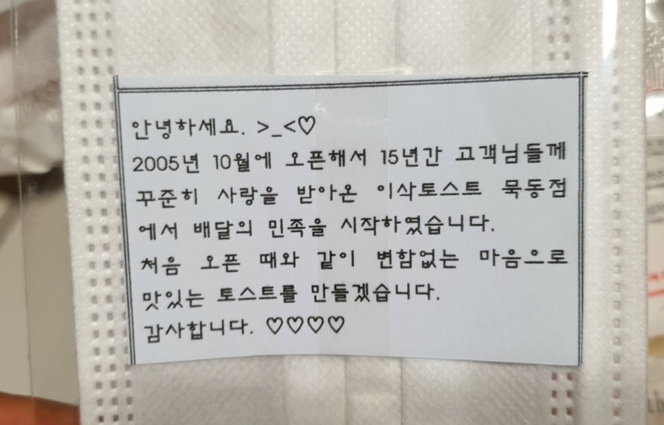 이삭토스트묵동점 이미지