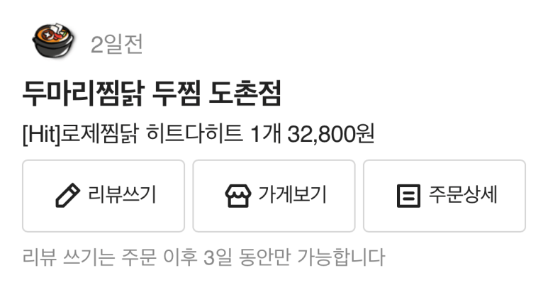 두마리찜닭두찜분당 이미지