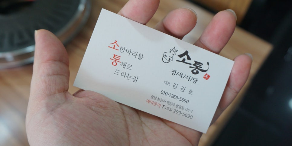 소한마리통째로 이미지