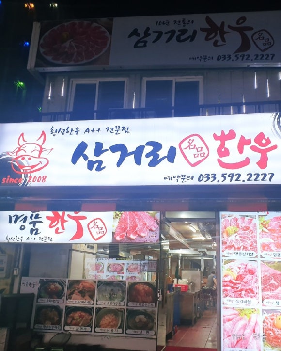 삼거리명품한우 이미지