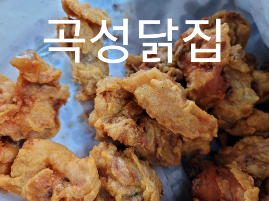 곡성닭집 이미지