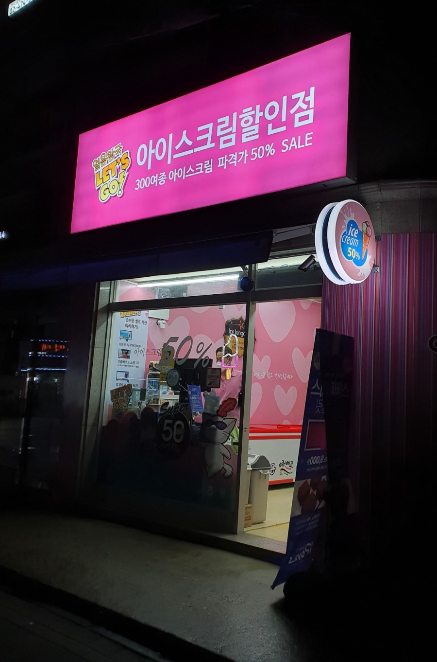 얼음왕국아이스크림할인점 이미지