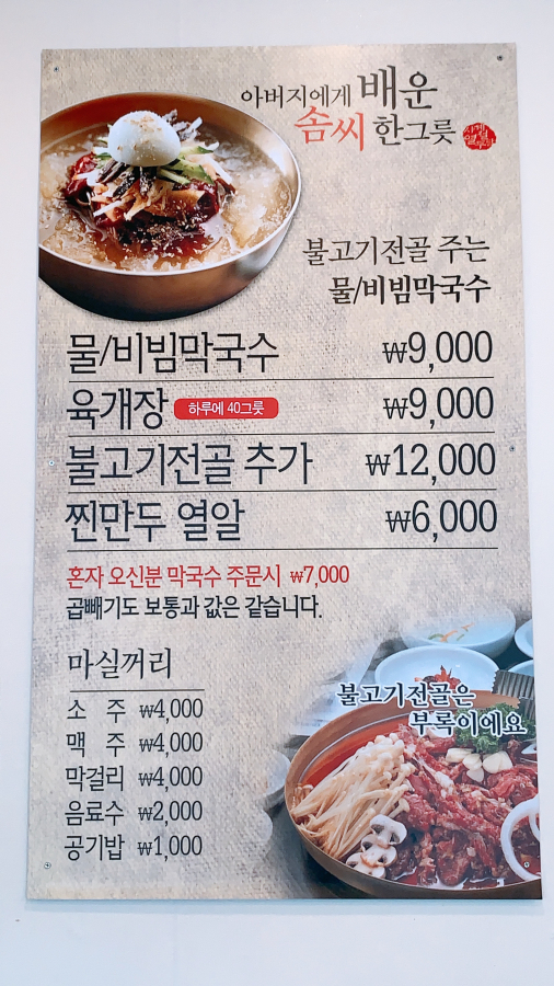 장지리막국수 이미지
