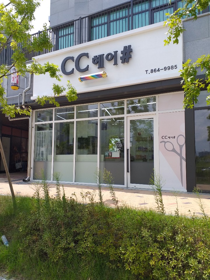 씨씨헤어 이미지