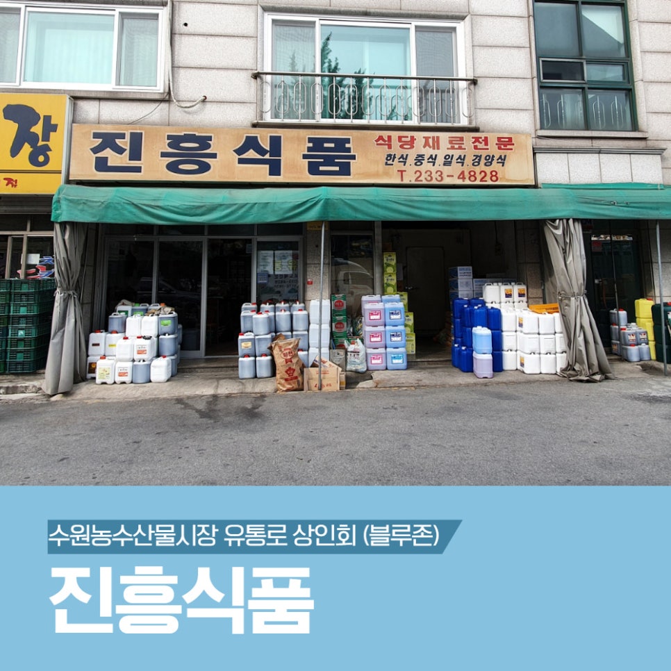 진흥식품 이미지