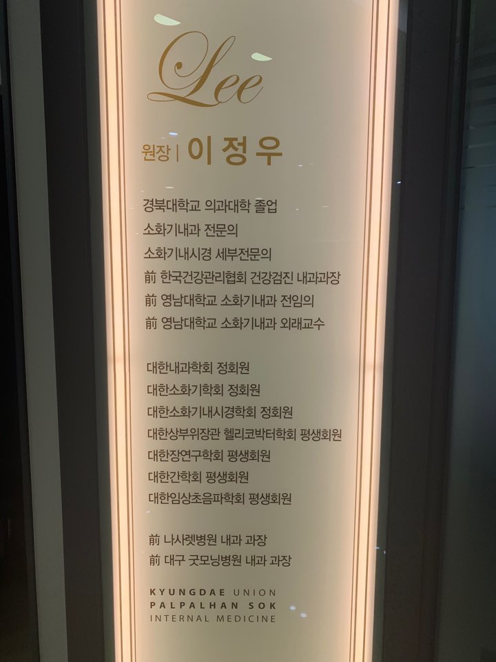 깨끗한속내과 이미지