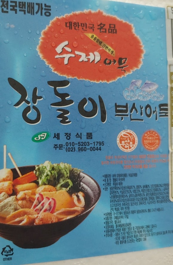 부산오뎅종합식품 이미지