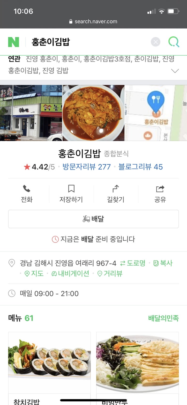 홍춘이김밥본점 이미지