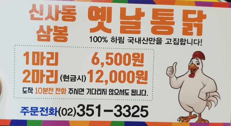 삼봉옛날통닭 이미지