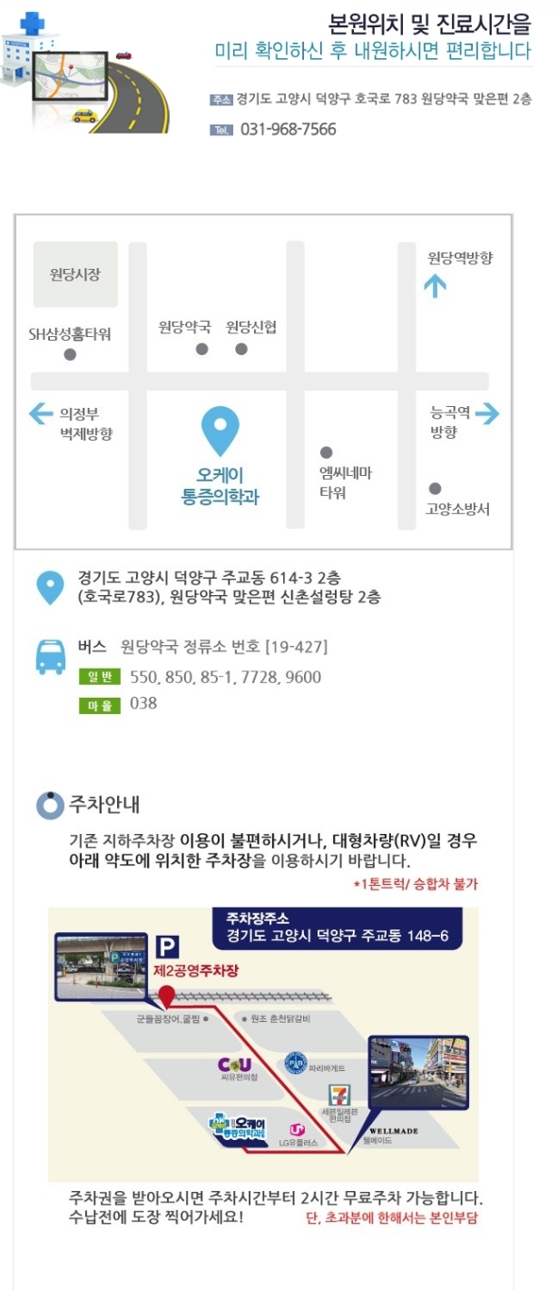 원당오케이마취통증의학과의원 이미지