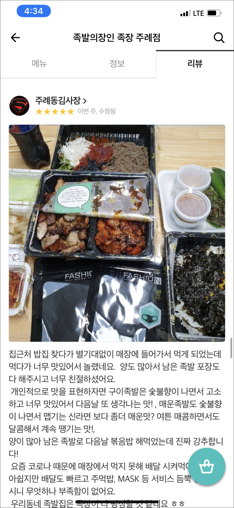 족발의장인 이미지