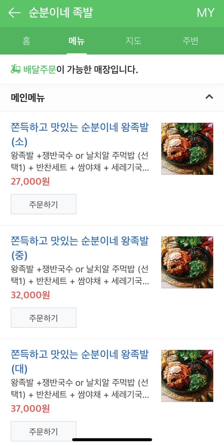 순분이네족발 이미지