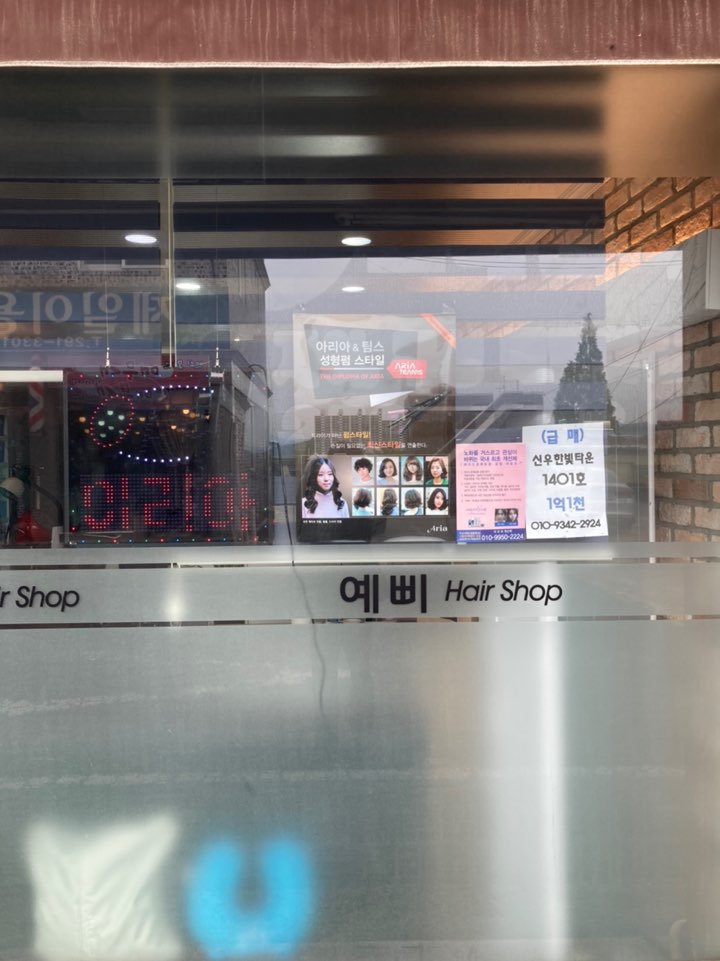 예삐미용실 이미지