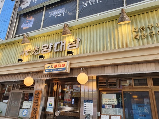세광양대창 이미지