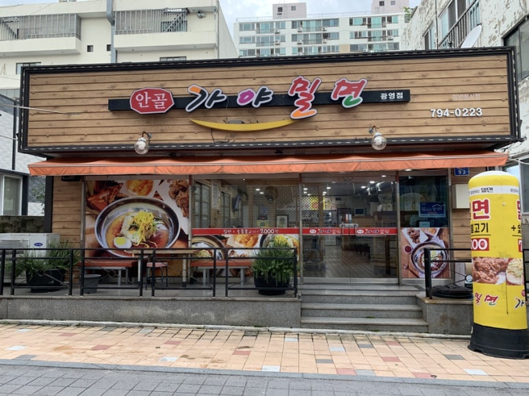 안골가야밀면 이미지