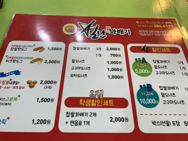 별난찹쌀꽈배기 이미지