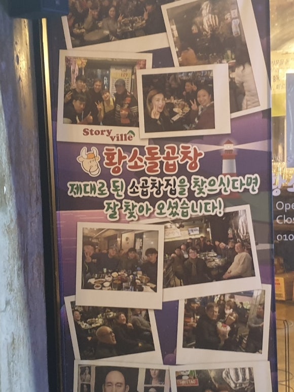 스토리빌황소돌곱창 이미지