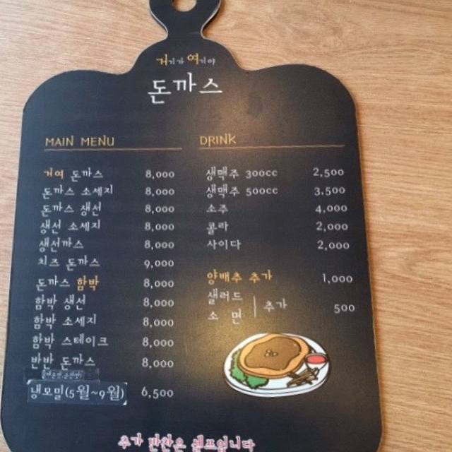 거기가 여기야 돈까스 이미지