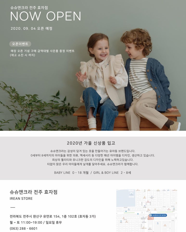 슈슈앤크라전주 이미지