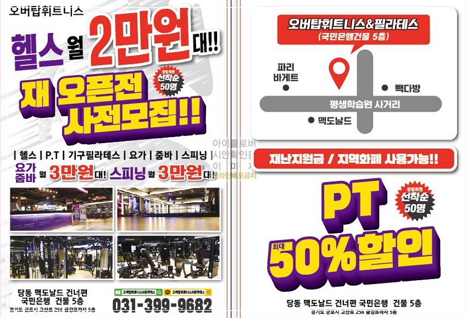 오버탑휘트니스 이미지