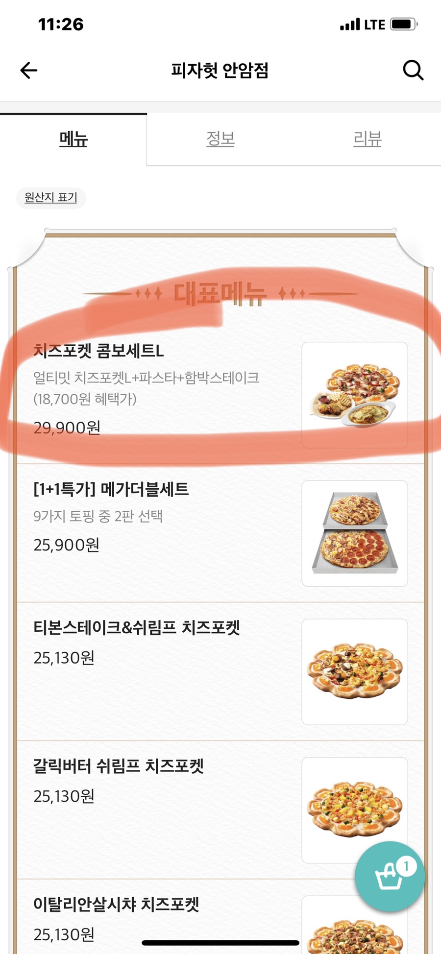 피자헛안암점 이미지