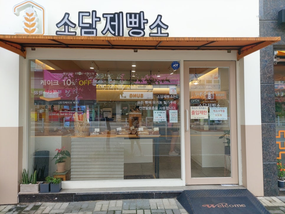 소담제빵소 이미지