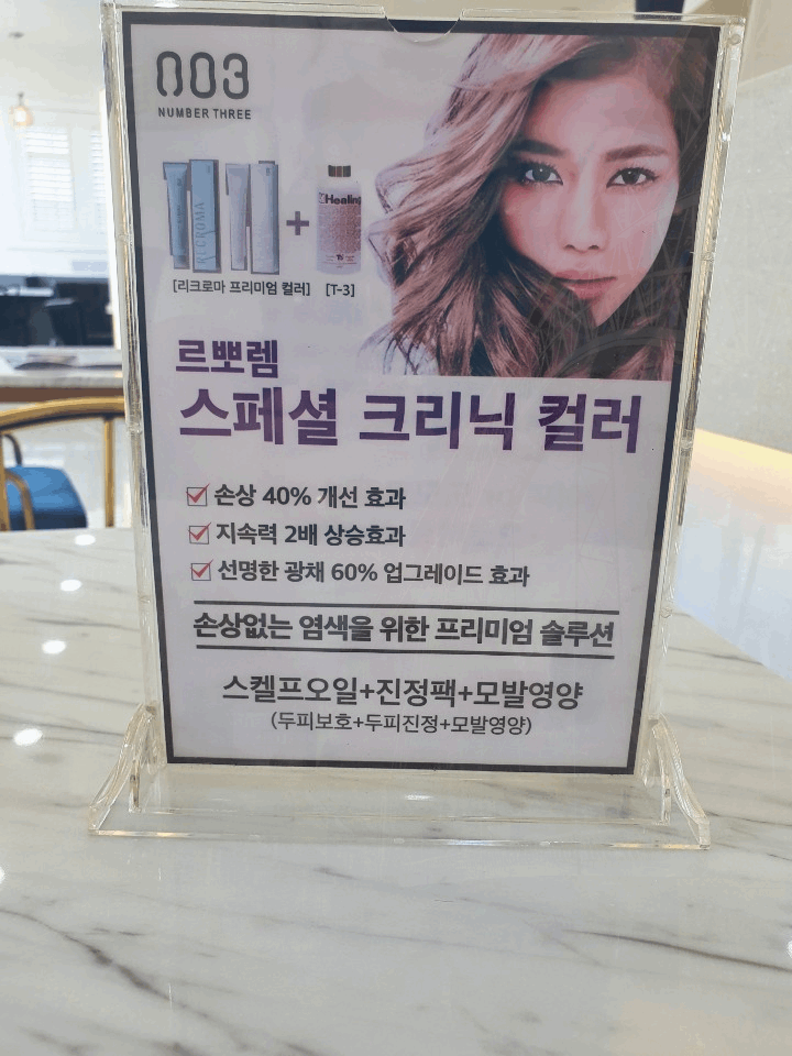 헤어르뽀렘(동구점) 이미지