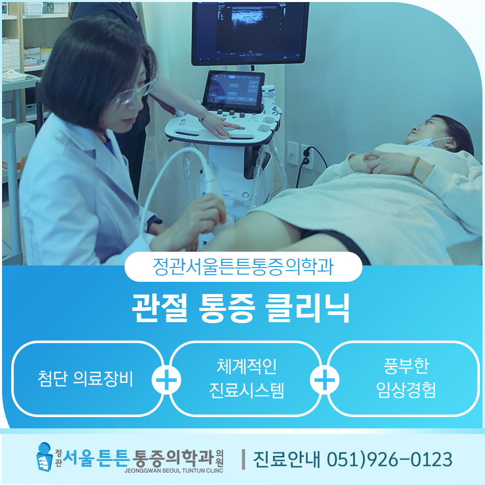 정관서울튼튼마취통증의학과의원 이미지