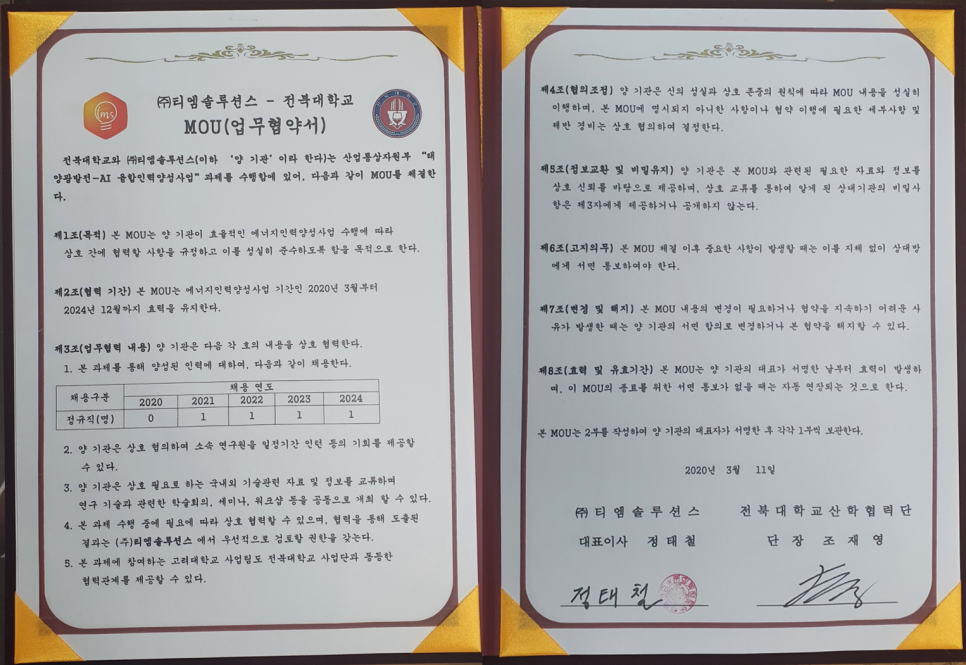 티엠정보통신 이미지