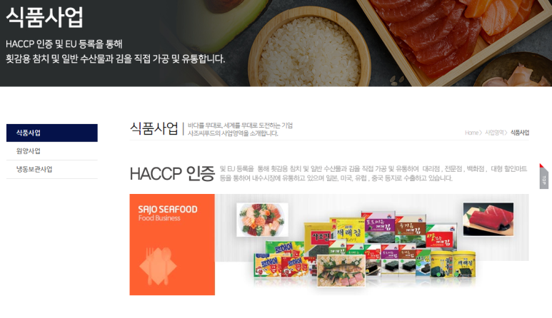 사조씨푸드(주) 이미지