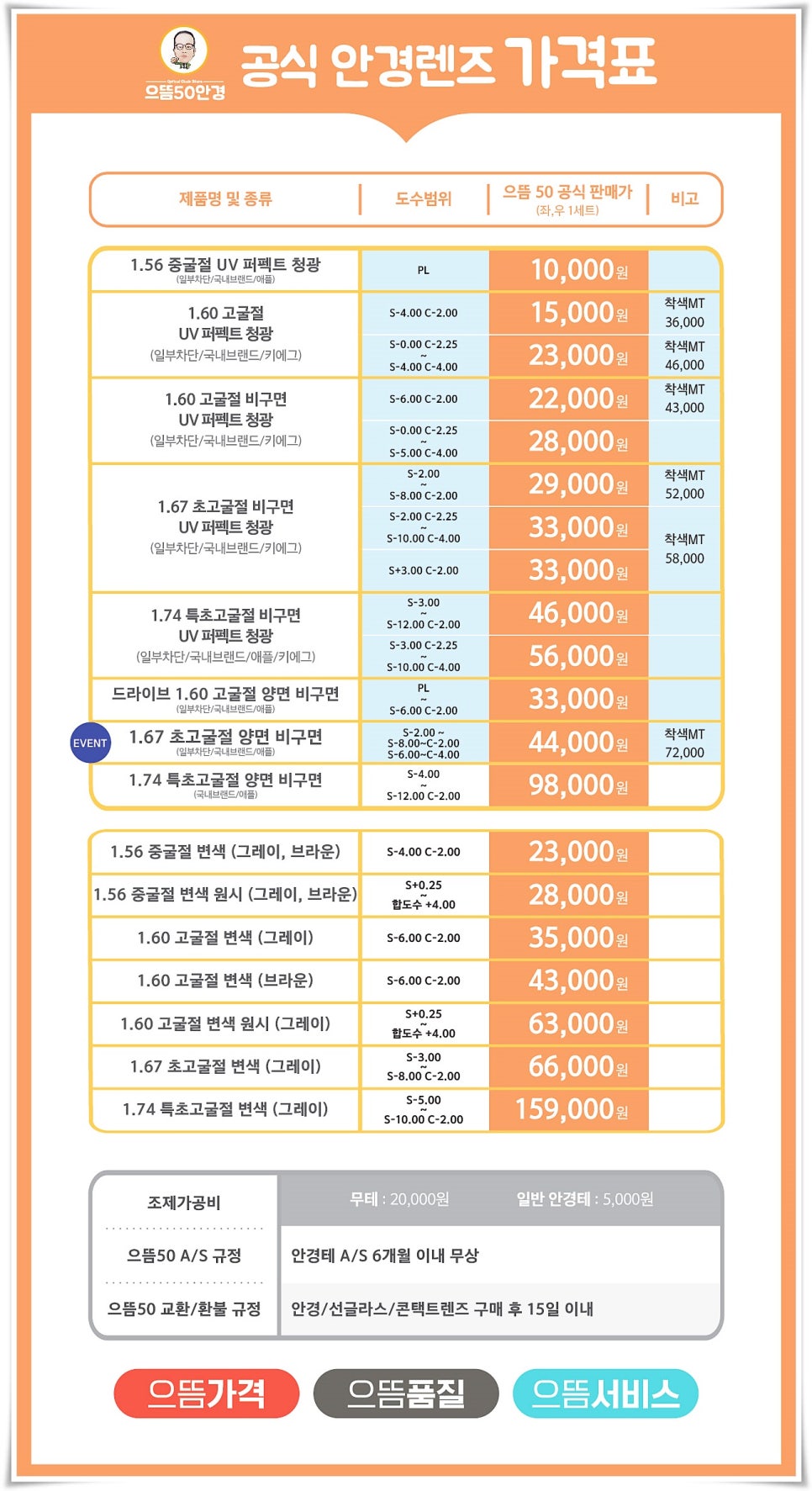 으뜸50안경 이미지