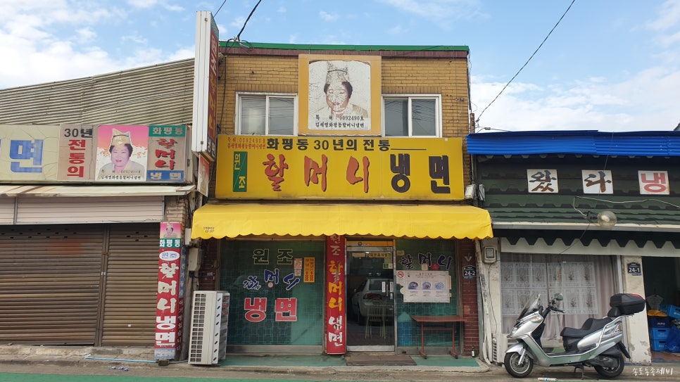 화평동냉면 이미지