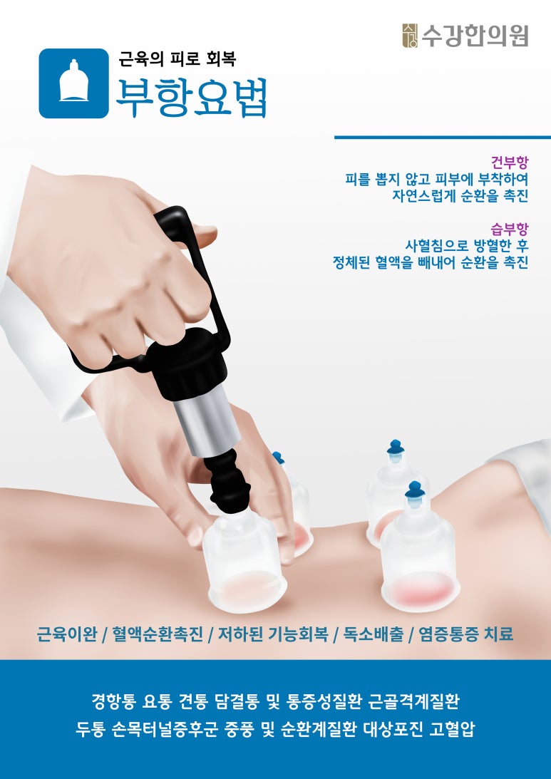 수강한의원 이미지