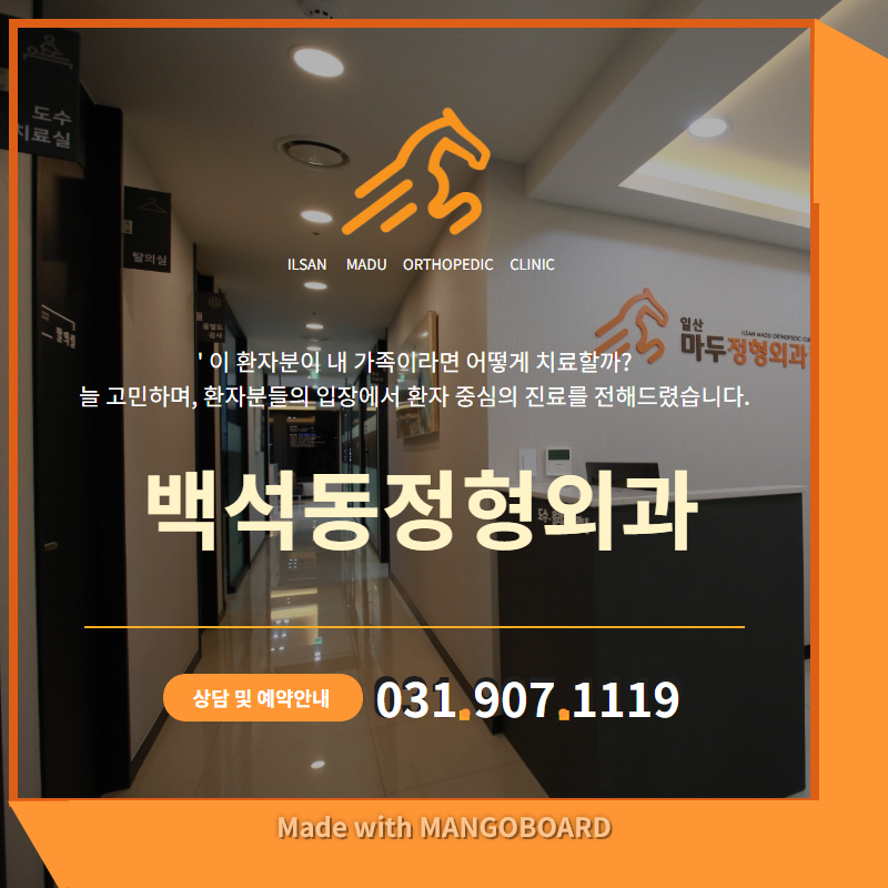 한마음정형외과의원 이미지