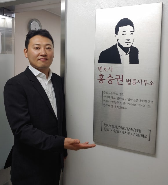 변호사홍승권법률사무소 이미지