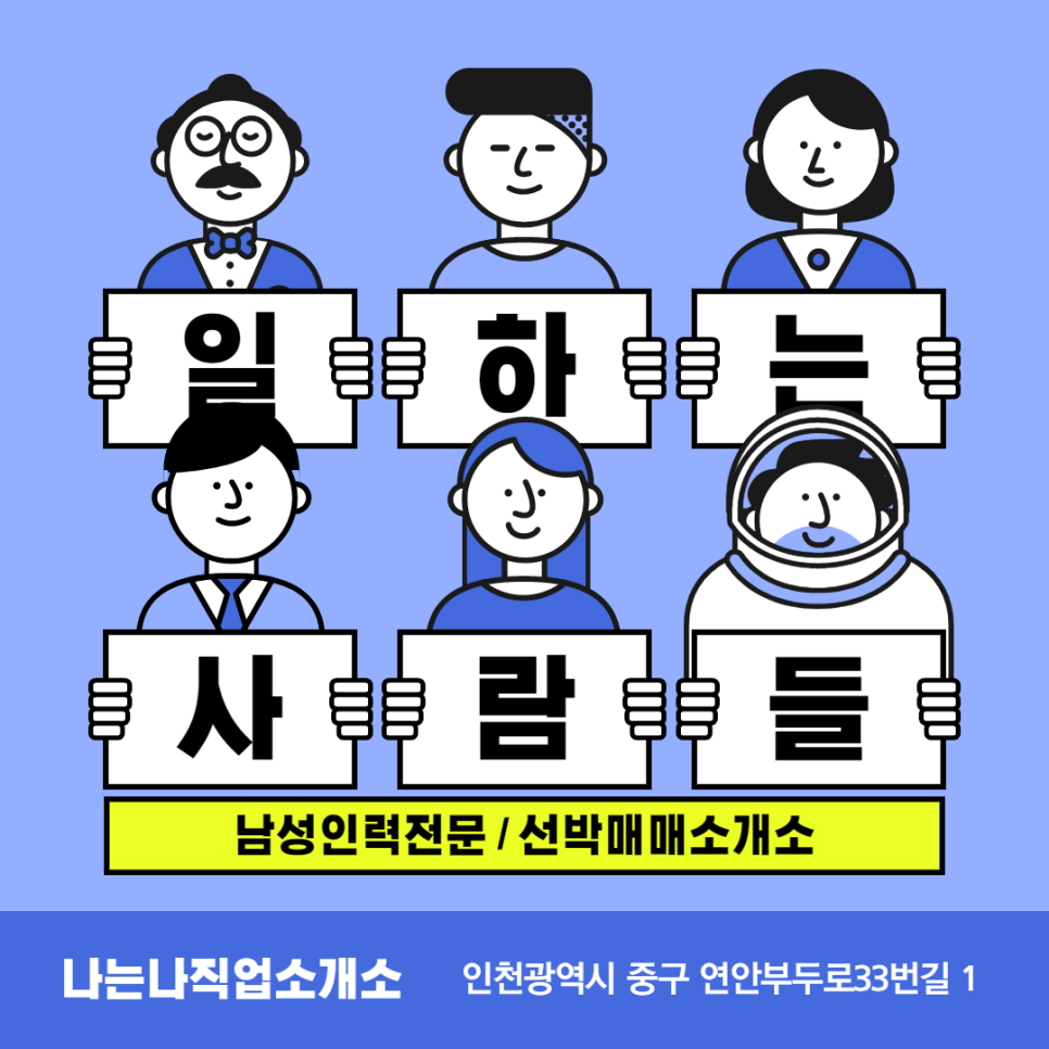 나는나직업소개소 이미지