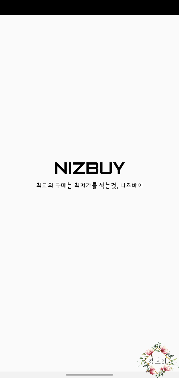 니즈바이 이미지